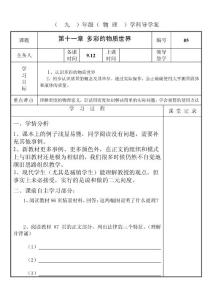 最新人教版九年級(jí)物理第十一章 多彩的物質(zhì)世界導(dǎo)學(xué)案