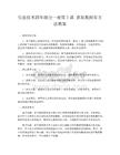 信息技術(shù)四年級(jí)全一冊(cè)第2課 獲取數(shù)據(jù)有方法教案