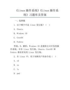 《Linux操作系統》《Linux操作系統》習題庫及答案