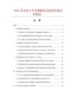2026及未來5年芝麻酥項目投資價值分析報告