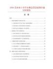 2026及未来5年芥末青豆项目投资价值分析报告