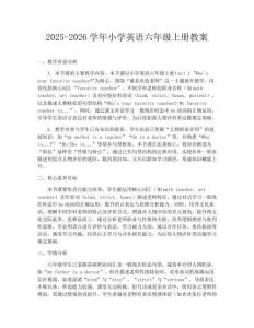 2025-2026學年小學英語六年級上冊教案