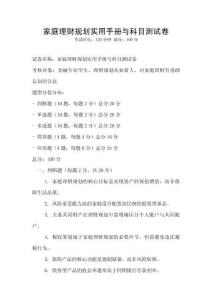 家庭理財規劃實用手冊與科目測試卷