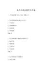 美人魚理論題庫及答案