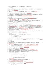 Java期末題庫