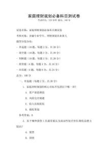 家庭理財規劃必備科目測試卷
