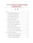 2025年中國彈性浮動擺線針輪減速機(jī)數(shù)據(jù)監(jiān)測報(bào)告