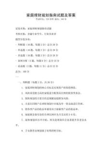 家庭理財規劃指南試題及答案
