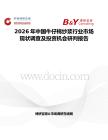 2026年中國牛仔棉紗漿行業市場現狀調查及投資機會研判報告
