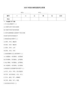 2025年微生物检验题库及答案