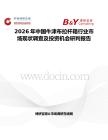2026年中國牛津布拉桿箱行業(yè)市場現(xiàn)狀調(diào)查及投資機會研判報告