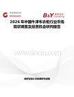 2026年中國牛津布衣柜行業(yè)市場現(xiàn)狀調(diào)查及投資機會研判報告