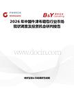 2026年中國牛津布箱包行業(yè)市場現(xiàn)狀調(diào)查及投資機會研判報告
