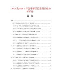 2026及未來5年蓮子酥項目投資價值分析報告