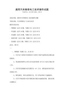 通用汽車維修電工技術(shù)操作試題