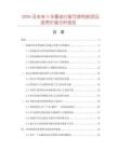 2026及未來5年蒽諾沙星可溶性粉項目投資價值分析報告