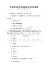 新能源汽車充電設(shè)施規(guī)劃考試及答案