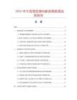 2025年中國微型漏電斷路器數(shù)據(jù)監(jiān)測報(bào)告