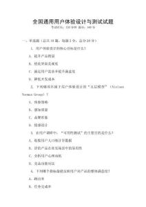 全國通用用戶體驗設(shè)計與測試試題