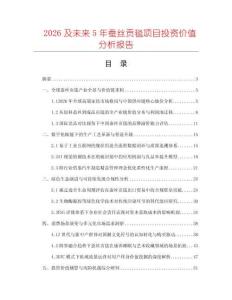 2026及未來5年蠶絲貢毯項(xiàng)目投資價(jià)值分析報(bào)告