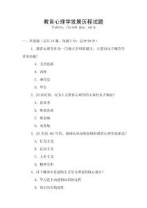 教育心理學發展歷程試題