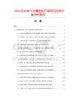2026及未來5年螺栓松開液項目投資價值分析報告
