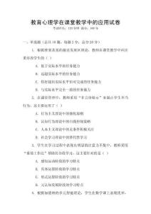 教育心理學在課堂教學中的應用試卷
