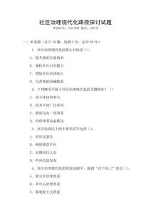 社區(qū)治理現(xiàn)代化路徑探討試題