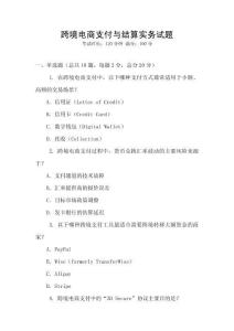跨境電商支付與結(jié)算實務(wù)試題