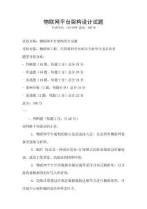 物聯網平臺架構設計試題