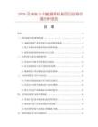 2026及未來5年觸摸屏機(jī)柜項(xiàng)目投資價(jià)值分析報(bào)告