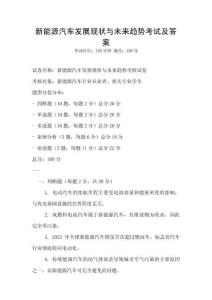 新能源汽車發(fā)展現(xiàn)狀與未來趨勢考試及答案