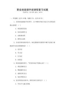 職業技能提升班課程復習試題