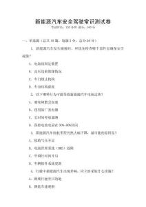 新能源汽車安全駕駛常識測試卷