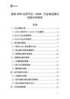 服务GPRS支持节点（SGSN）行业商业模式创新分析报告