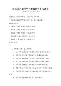 新能源汽車技術(shù)與發(fā)展趨勢備考試卷