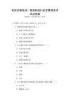 科技創新驅動：智能制造行業發展趨勢考試及答案