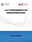 2026年中國車輛曲柄扳機行業市場規模及競爭格局分析報告