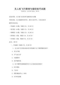 無人機飛行原理與操控技巧試題