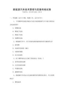 新能源汽車技術(shù)原理與實操考核試卷