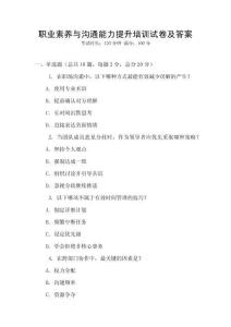 職業素養與溝通能力提升培訓試卷及答案