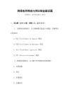 跨境電商物流與供應(yīng)鏈金融試題