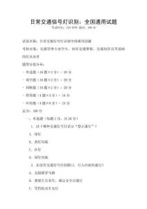 日常交通信號燈識別：全國通用試題