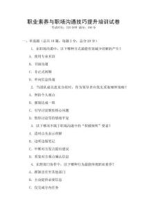 職業素養與職場溝通技巧提升培訓試卷