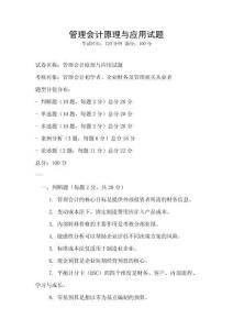 管理會計原理與應用試題