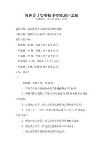 管理會計實務操作技能測評試題