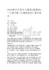 2026春小學美術人教版（新教材）一年級下冊《大地的肌理》教學設計