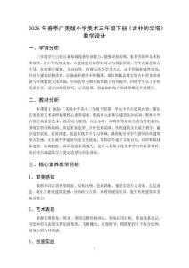 2026年春季廣美版小學美術三年級下冊《古樸的寶塔》教學設計