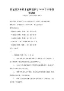 新能源汽車技術(shù)發(fā)展現(xiàn)狀與2026年市場預(yù)測試題