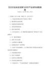 生態農業科技發展與農村產業結構調整真題